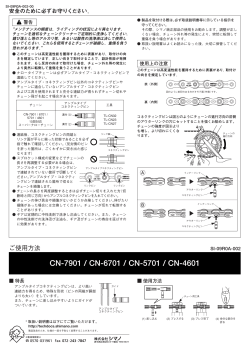 Shimano Cn 6701 User Manual Manualzz Com