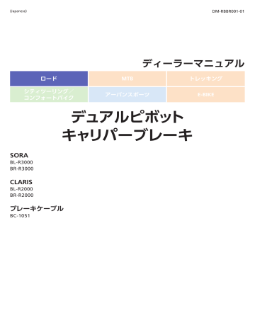 Shimano Bl R3000 ブレーキレバー ユーザーマニュアル Manualzz