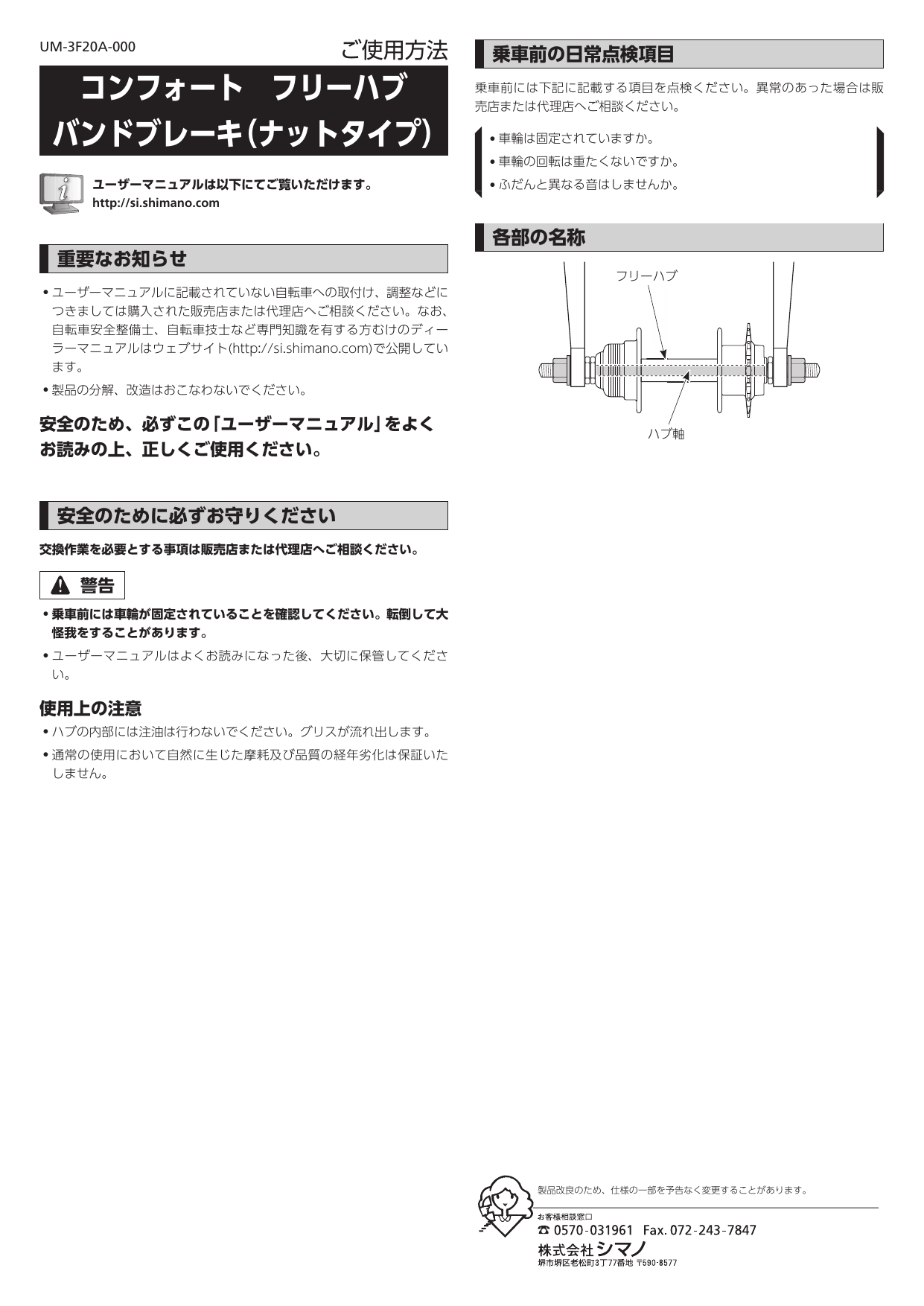 Shimano Fh S028 User S Manual Manualzz