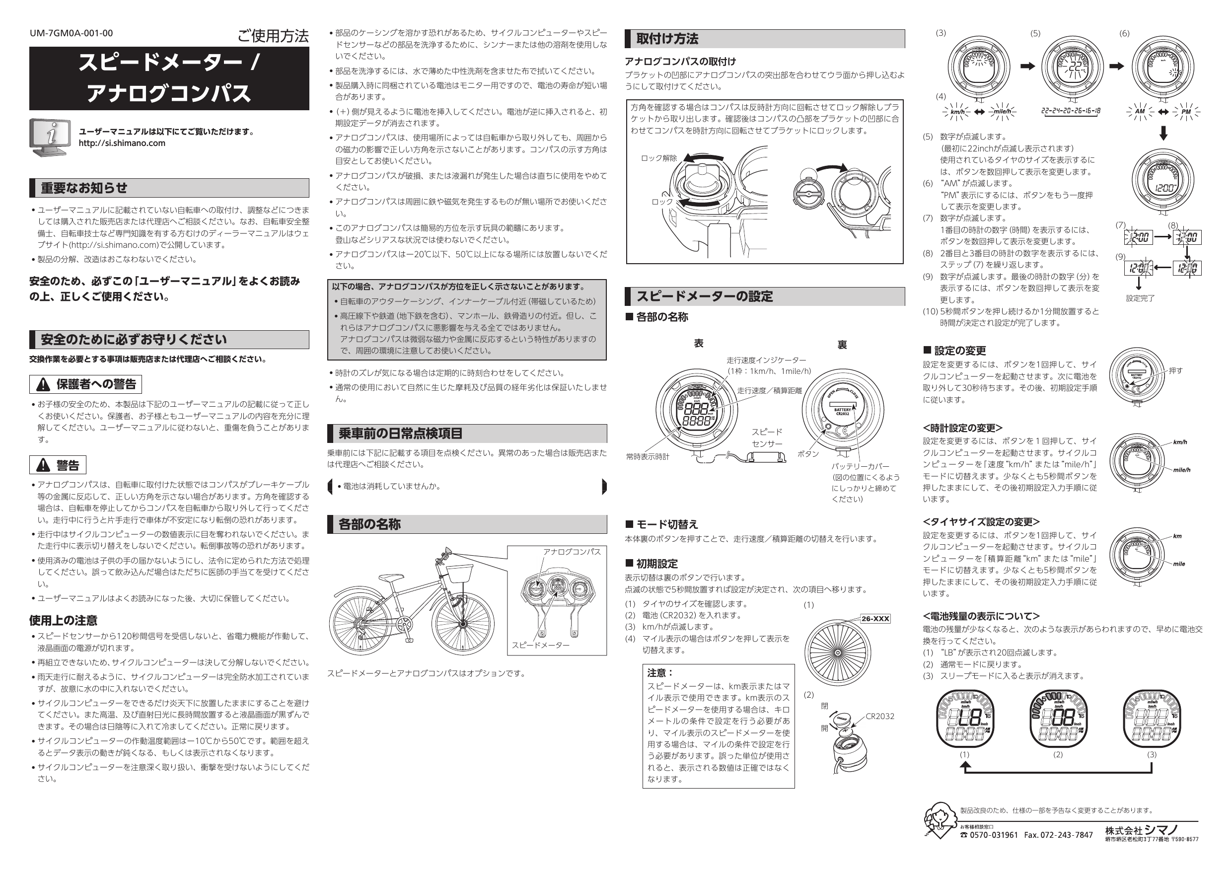 Shimano SC-CI300 サイクルコンピューター ユーザーマニュアル | Manualzz