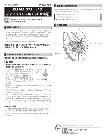 Shimano Fh Rs770 フリーハブ ディスクブレーキ Thru アクスル ユーザーマニュアル Manualzz