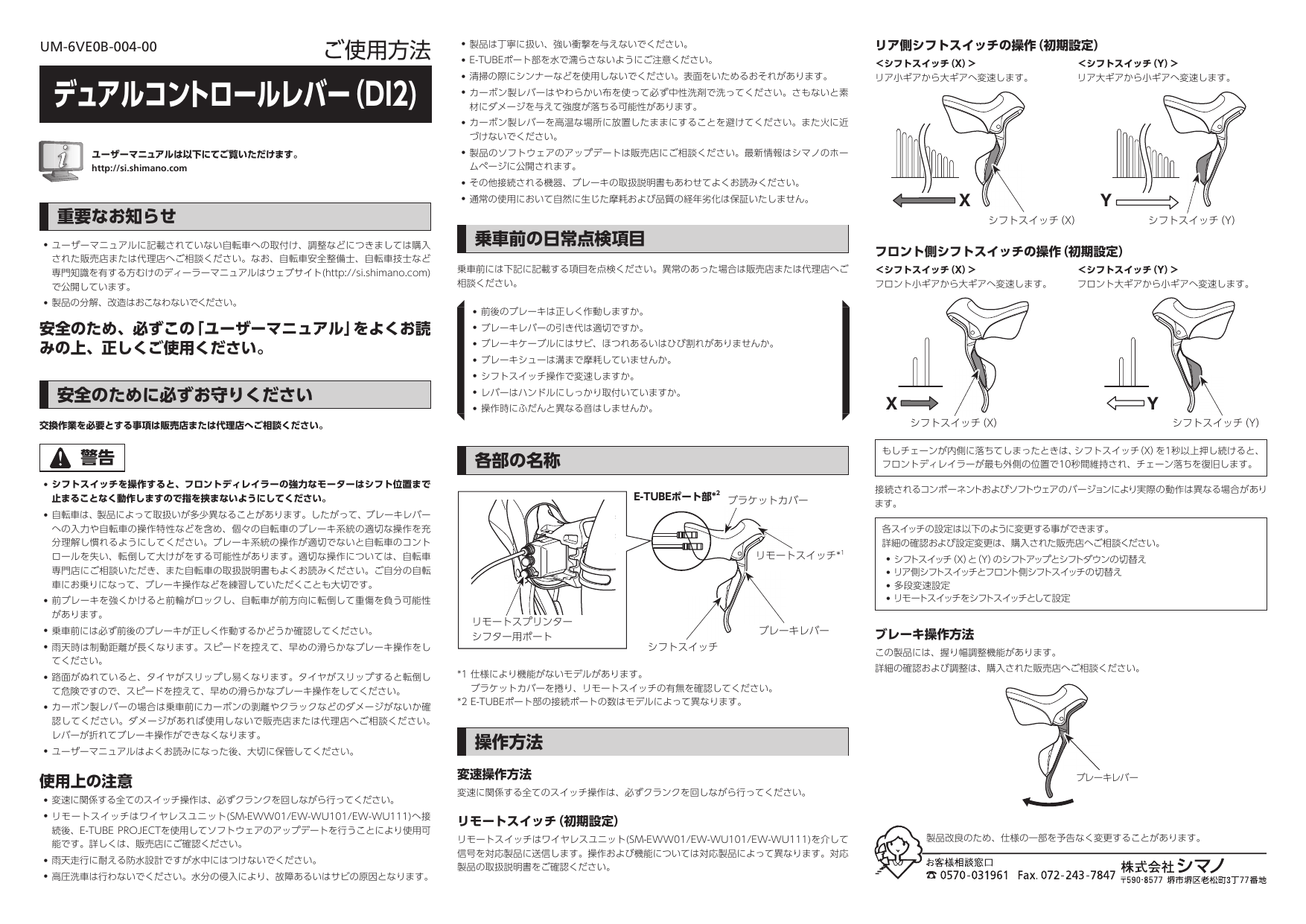 大特価放出！ シマノ ST-R8050 左右レバーセット E-tubeポートX2 リモートスプリンターシフター用ポートX1 付属 ブレーキ