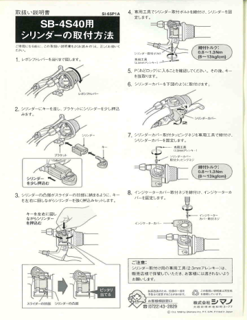 Shimano SB-4S40 シフト／ブレーキレバー Handleiding | Manualzz