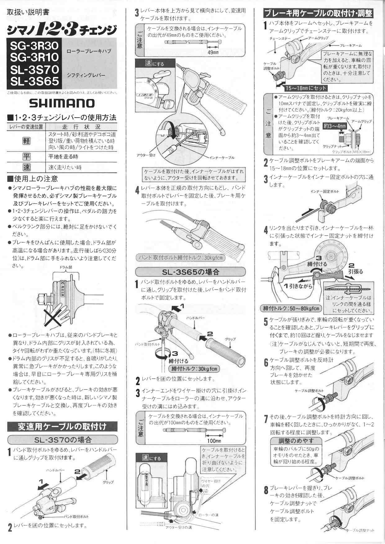 Shimano Sg 3r30 内装ハブ Handleiding Manualzz