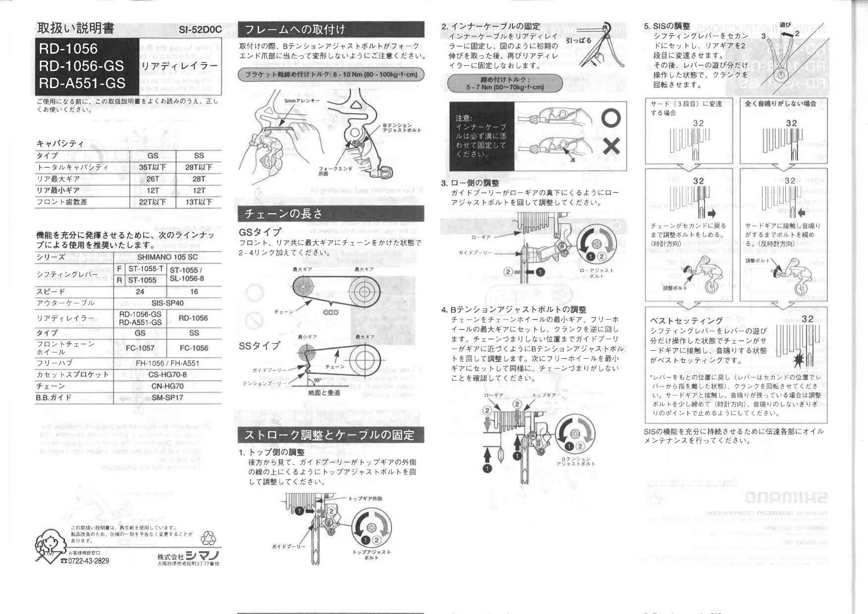 Shimano Rd 1056 リアディレイラー Handleiding Manualzz