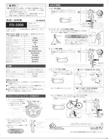 Shimano St 3300 シフト ブレーキレバー Manuel Utilisateur Manualzz