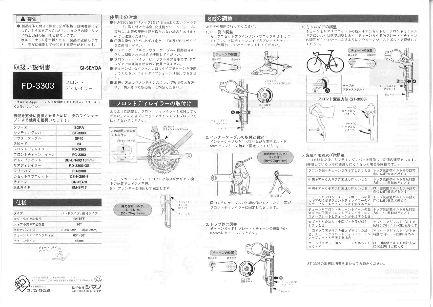 Shimano St 3303 シフト ブレーキレバー Handleiding Manualzz