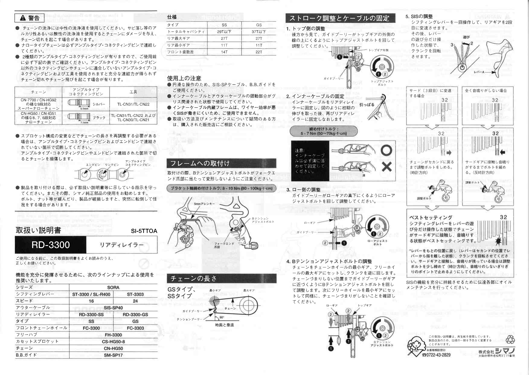 Shimano St 3303 シフト ブレーキレバー Service Instructions Manualzz