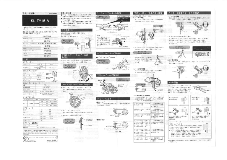 Shimano Sl Ty15 A Rd Ty15 Fd Ty15 User Manual Manualzz