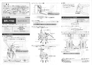 Shimano BR-7700 キャリパーブレーキ Service Instructions | Manualzz