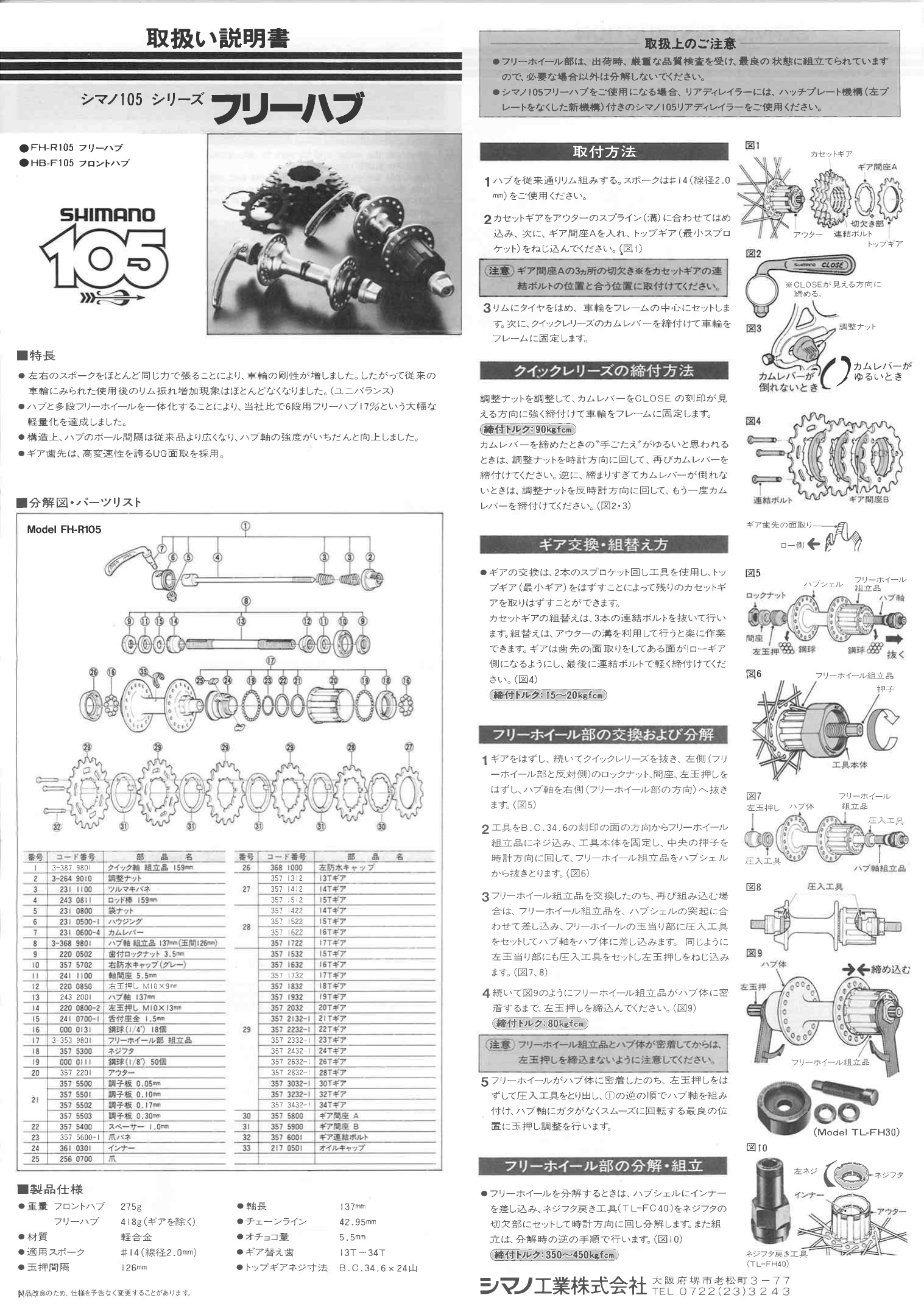 Shimano Hb F105 フロントハブ Service Instructions Manualzz