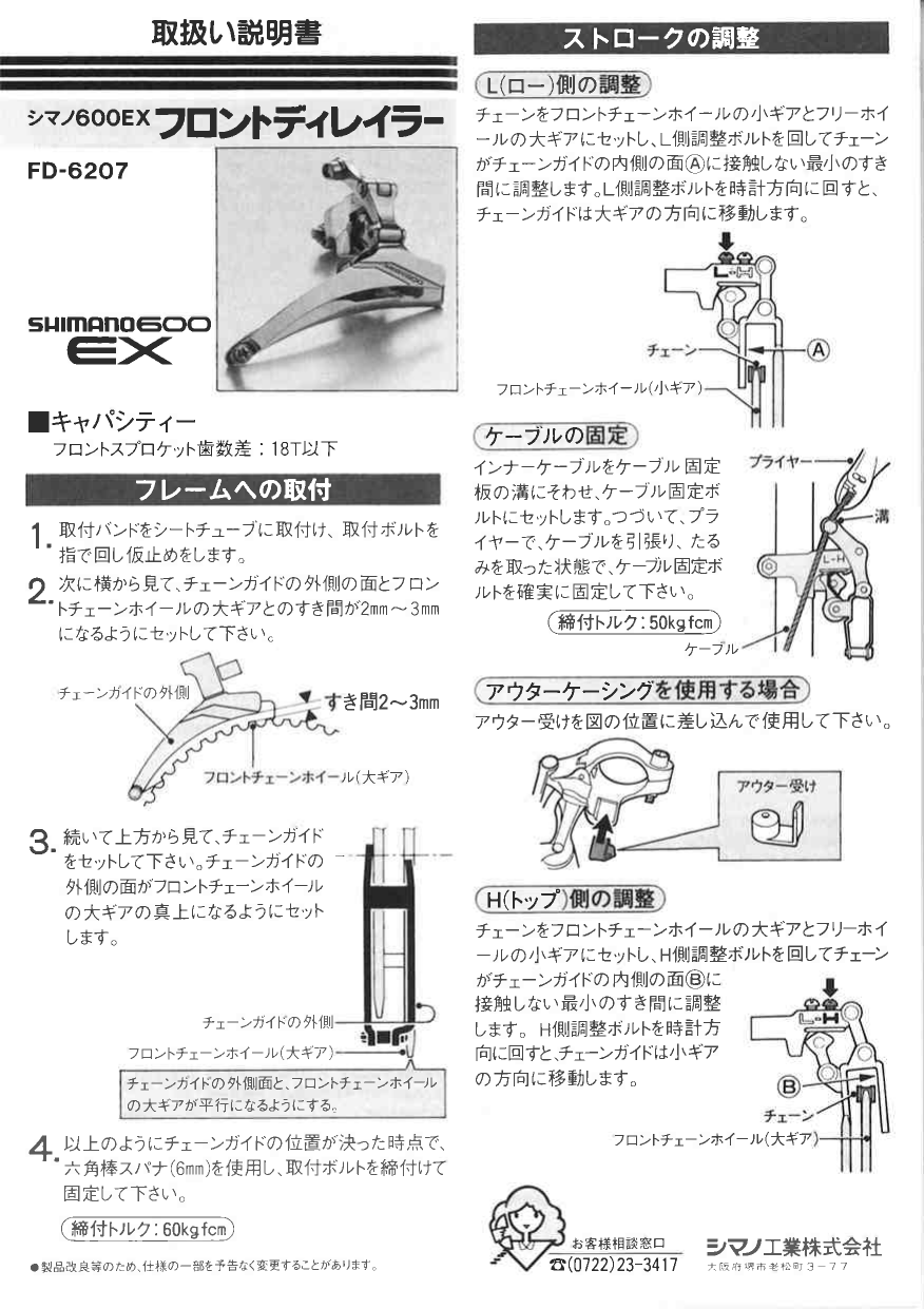 Shimano Fd 67 フロントディレイラー Manuel Utilisateur Manualzz