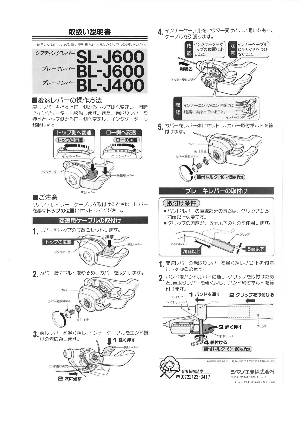 Shimano Sl J600 シフトレバー Service Instructions Manualzz