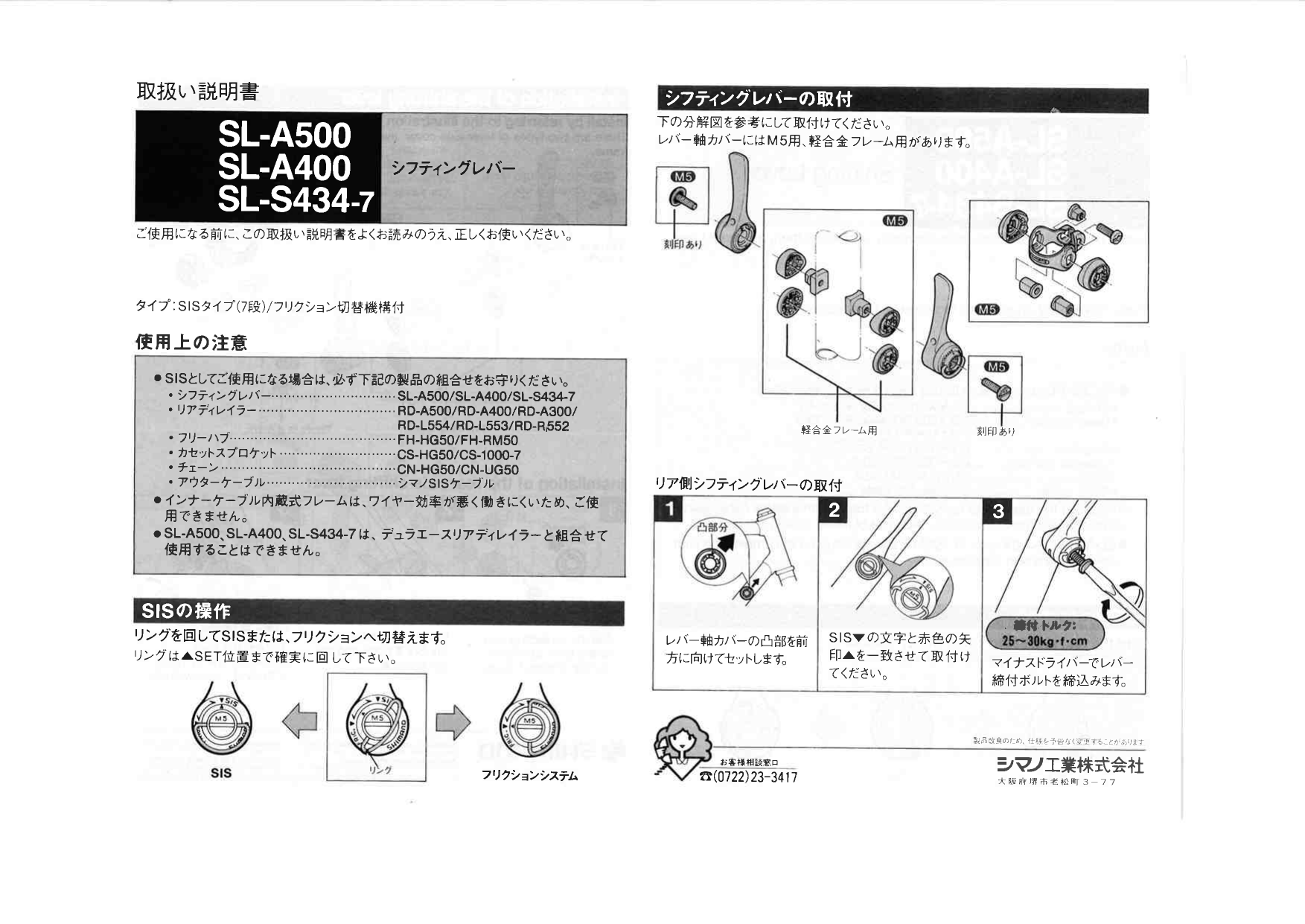 Shimano Sl 00 シフトレバー Handleiding Manualzz