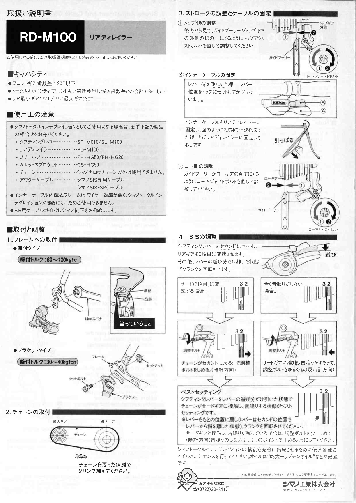 Shimano Rd M100 リアディレイラー Handleiding Manualzz