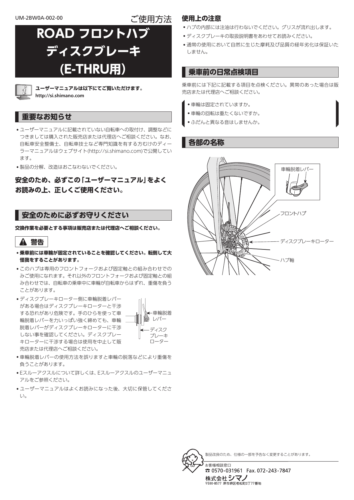 Shimano Hb Rs770 Hb R7070 Hb Rs470 User S Manual Manualzz