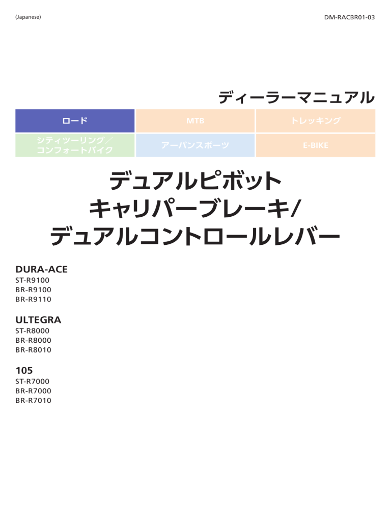 Shimano Br R9110 Br R7010 Br R8010 Br R7000 Br R8000 St R7000 St R8000 St R9100 Br R9100 User Manual Manualzz