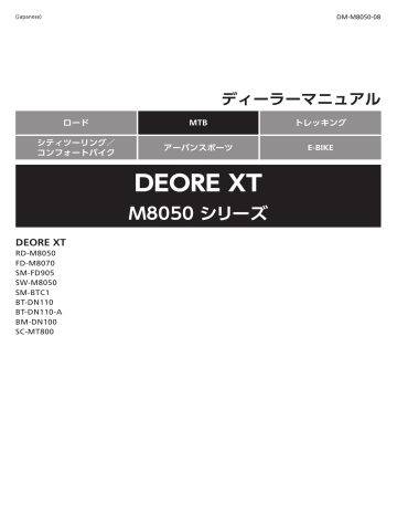 安全のために Shimano Rd M8050 Sw M8050 Bm Dn100 Sm Btc1 Fd M8070 Sm