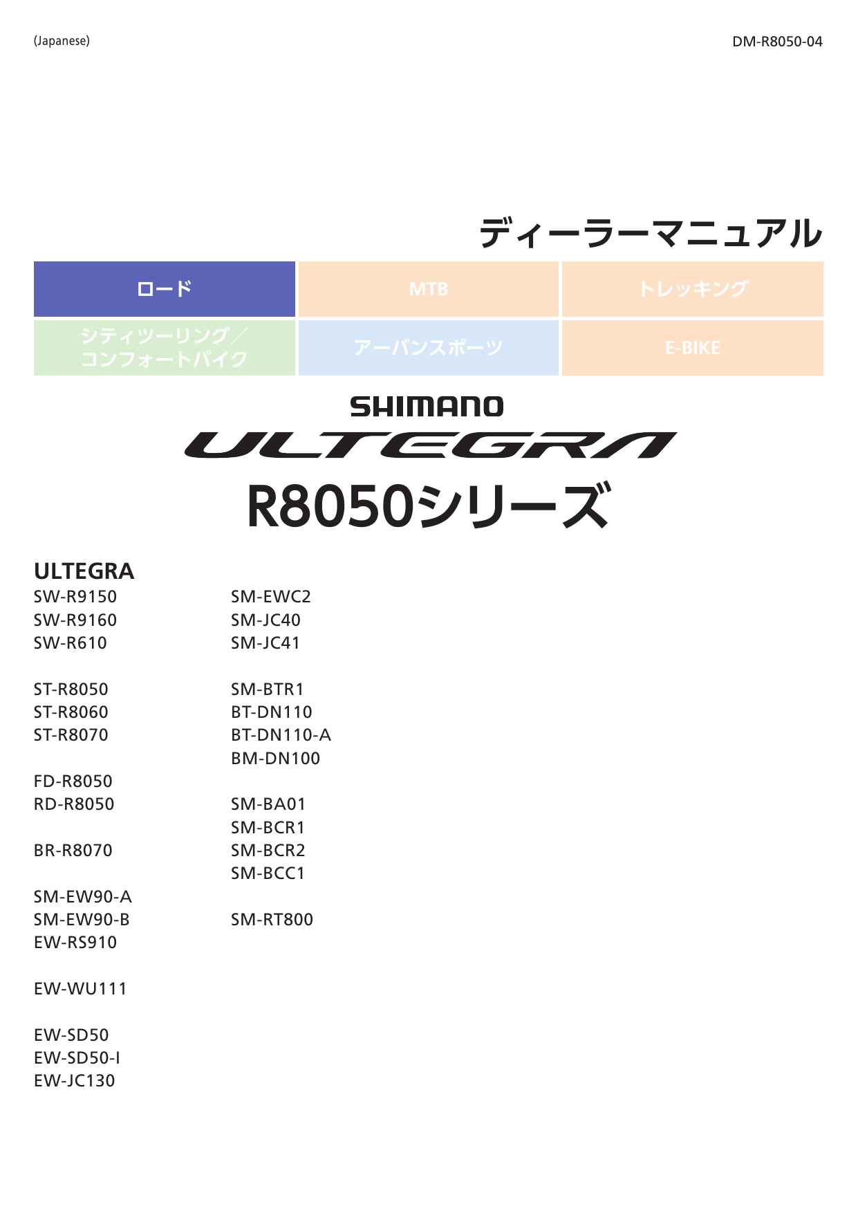 メンテナンス Shimano Ew Rs910 Sm Jc40 Sm Ewc2 Sw R9160 Sm Bcr2 Br R8070 Sw R610 Ew Wu111 St R8050 Sm Ba01 メンテナンス