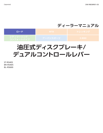 Shimano Bl Rs600 ブレーキレバー ユーザーマニュアル Manualzz