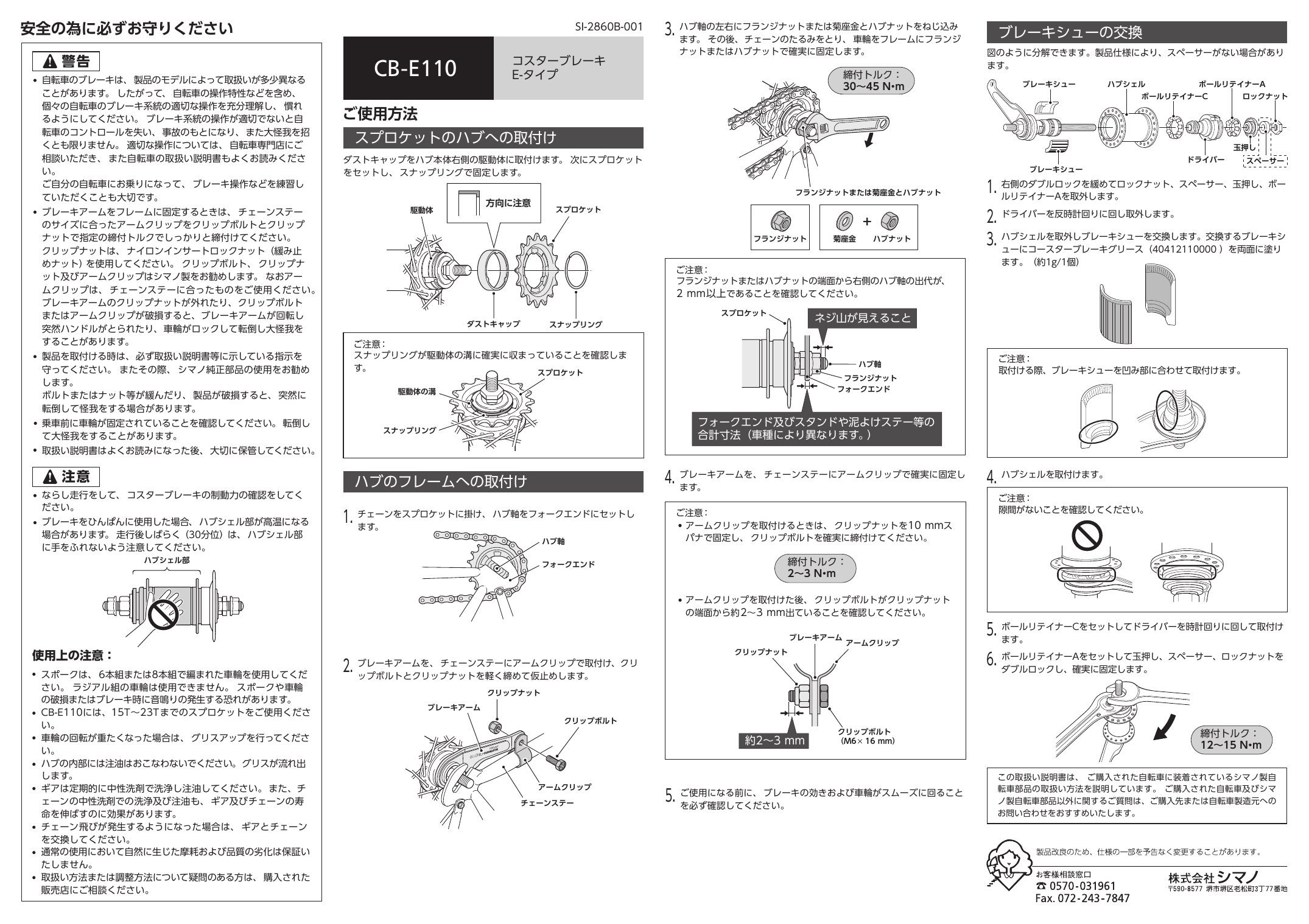 Shimano CB-E110 その他 ユーザーマニュアル | Manualzz