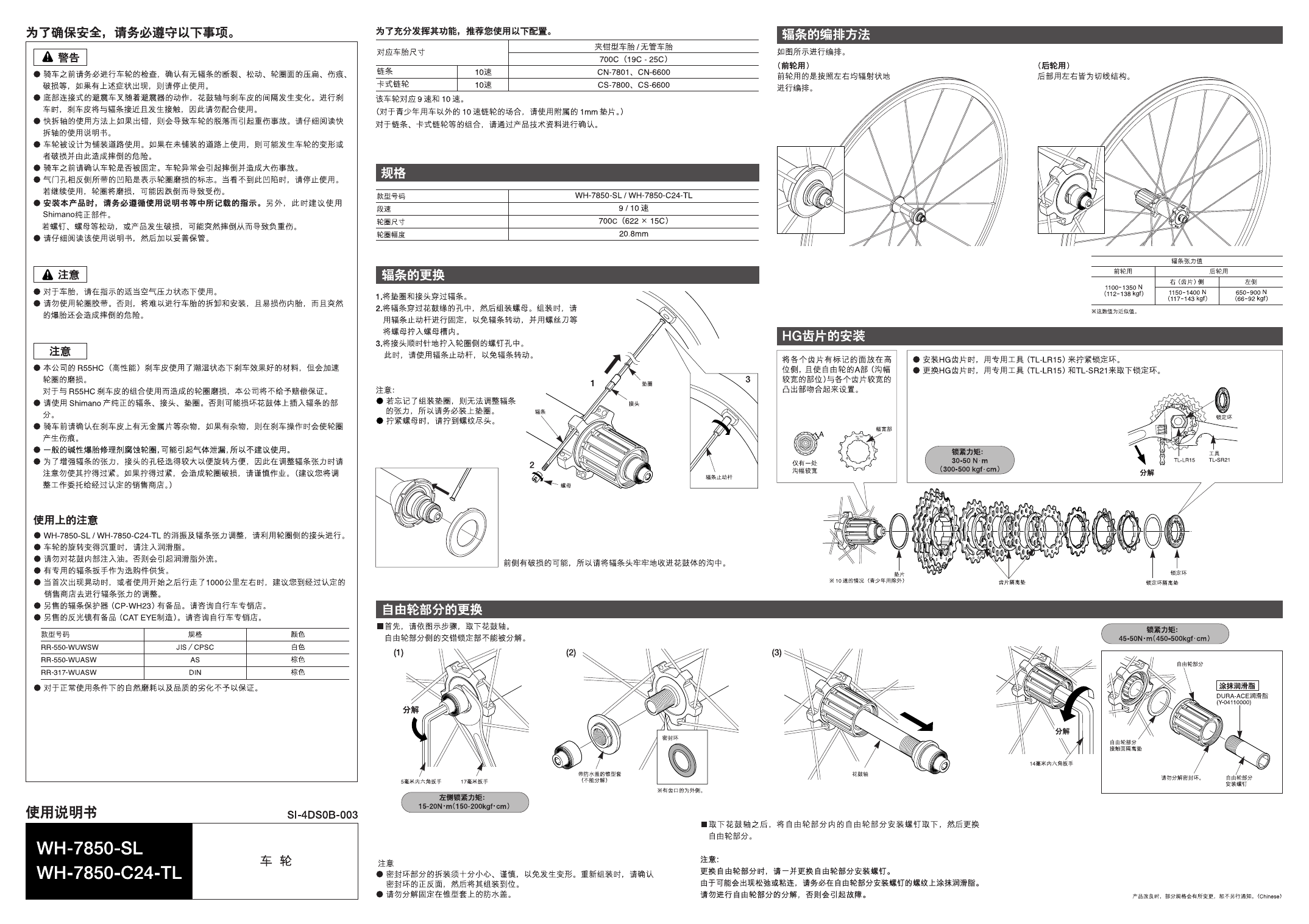 Shimano Wh 7850 C24 Tl Wh 7850 Sl User Manual Manualzz