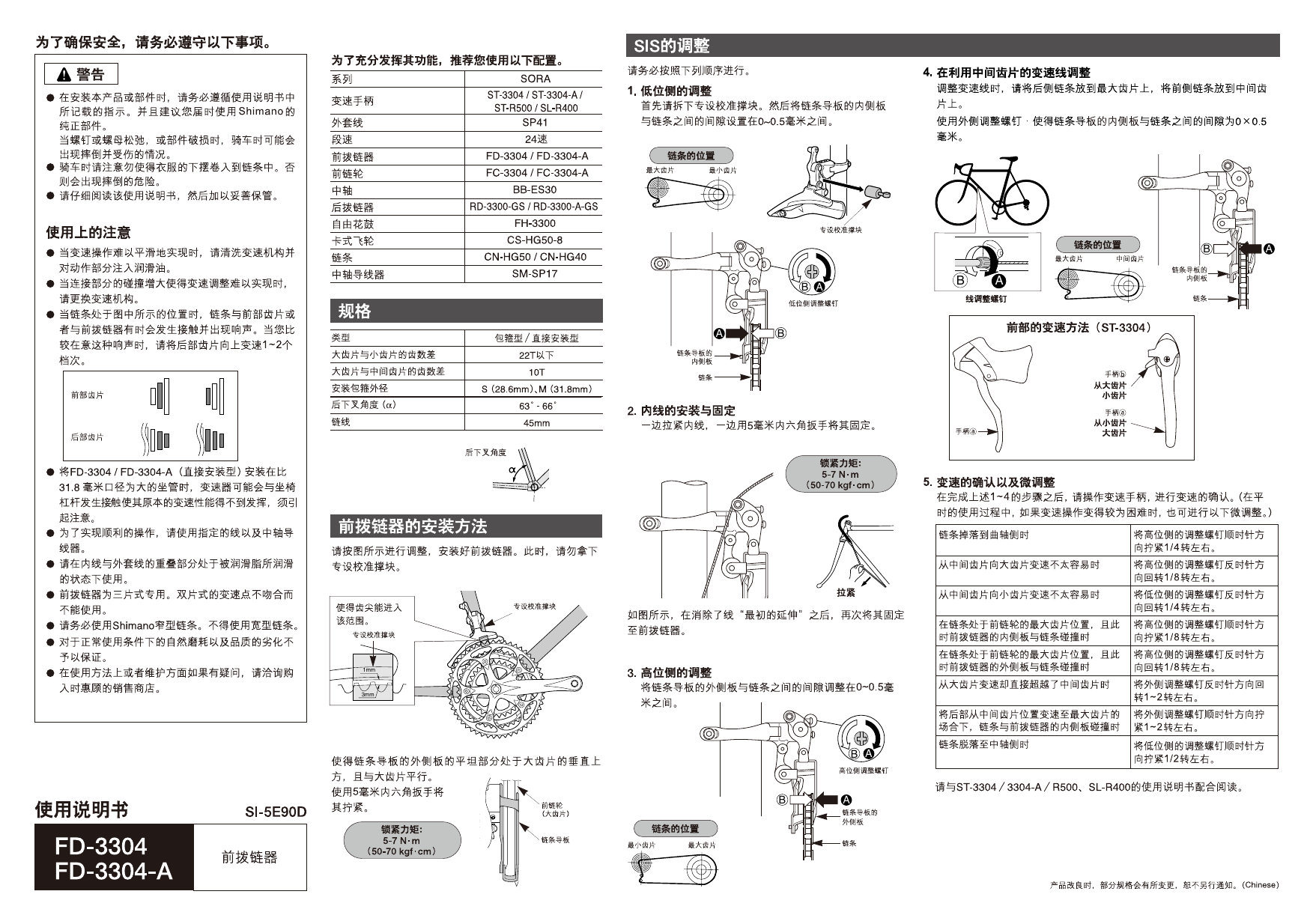 Shimano FD-3304-A 前拨链器 Service Instructions | Manualzz