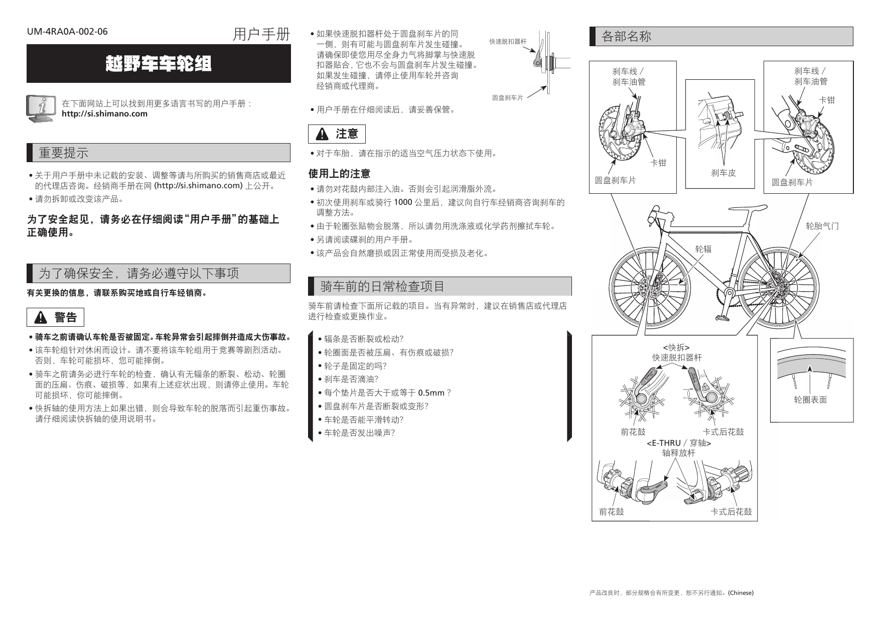 Shimano Wh Rx0 车轮ユーザーマニュアル Manualzz