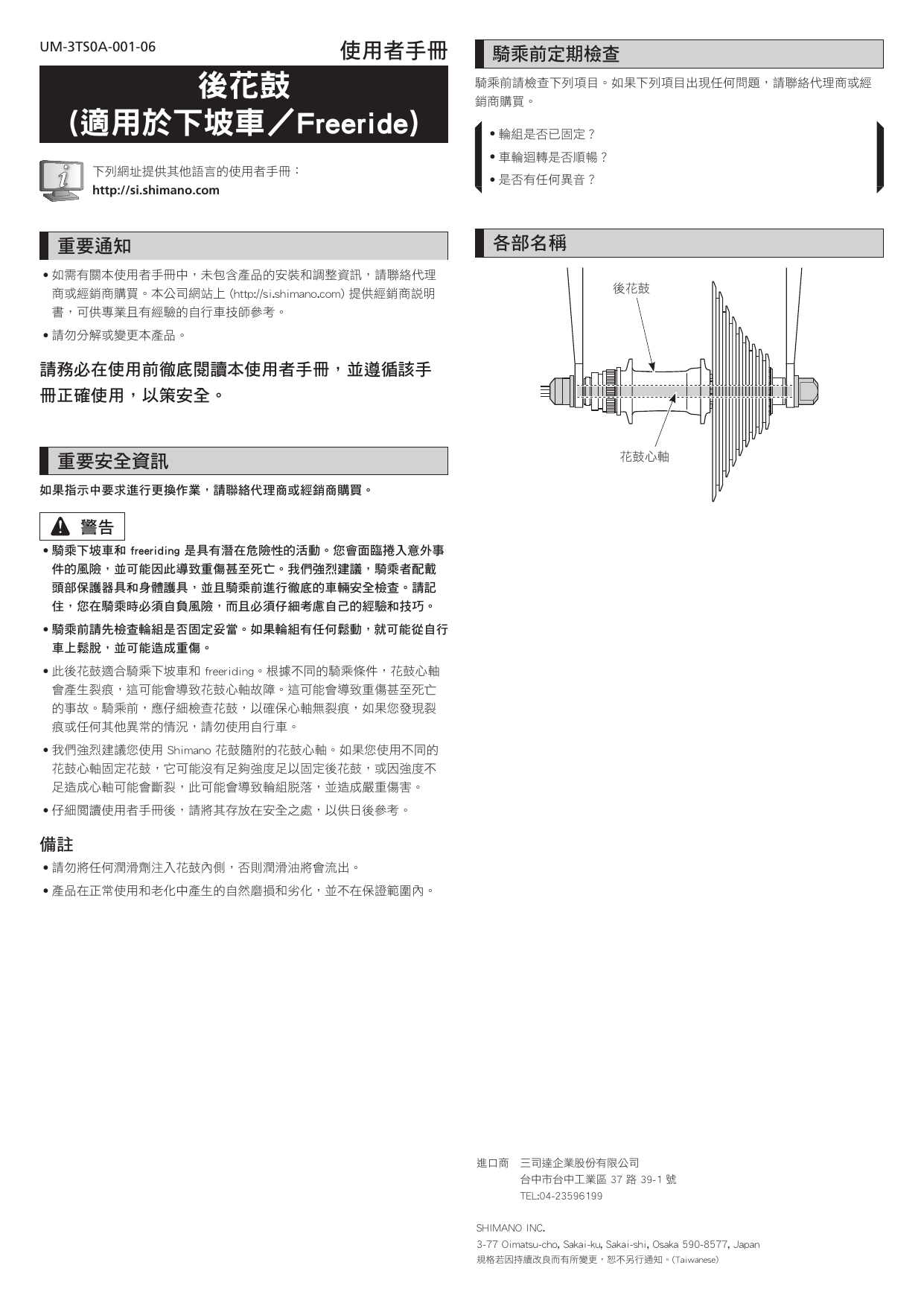 Shimano Fh M0 Fh M648 Fh M645 Fh M640 Fh M8 Fh M5 User S Manual Manualzz