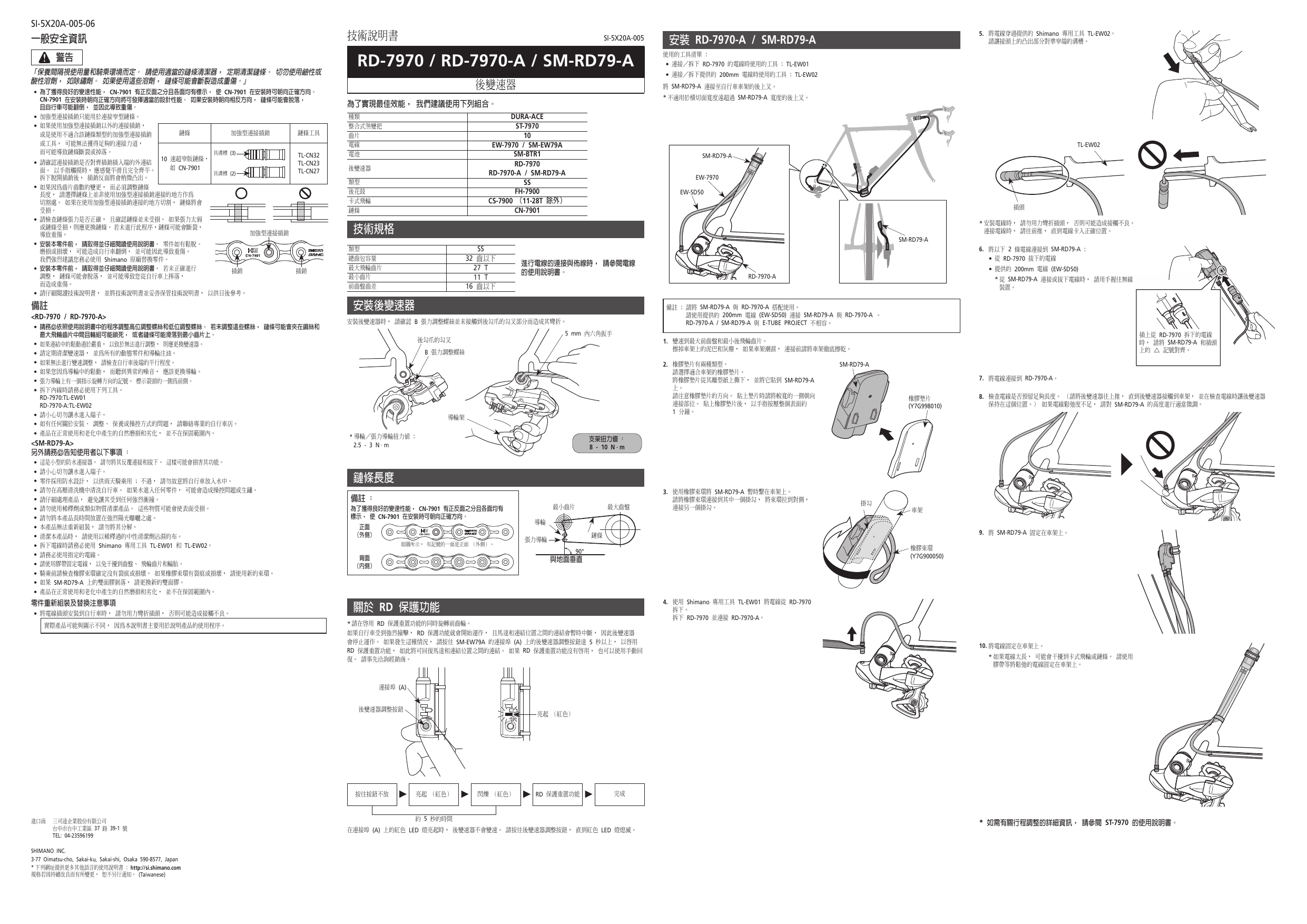 Shimano Rd 7970 A Sm Rd79 A 後變速器ユーザーマニュアル Manualzz