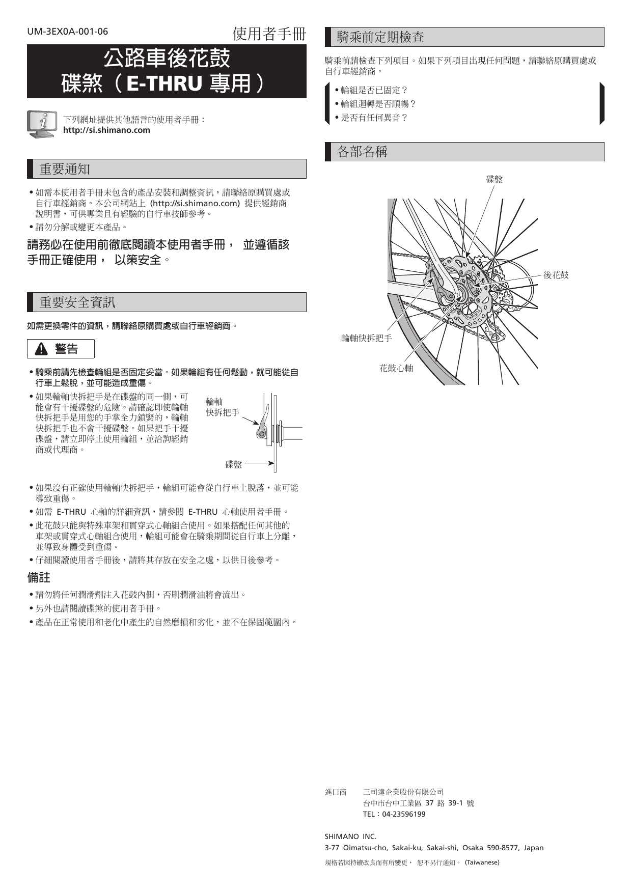 Shimano Fh R7070 Fh Rs770 Fh Rs470 User S Manual Manualzz