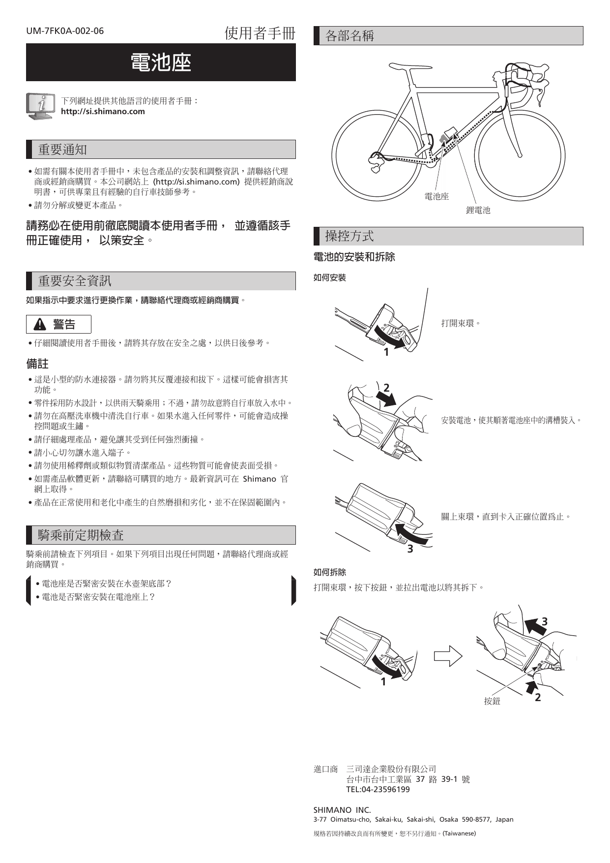 Shimano Sm Bmr2 電池座ユーザーマニュアル Manualzz