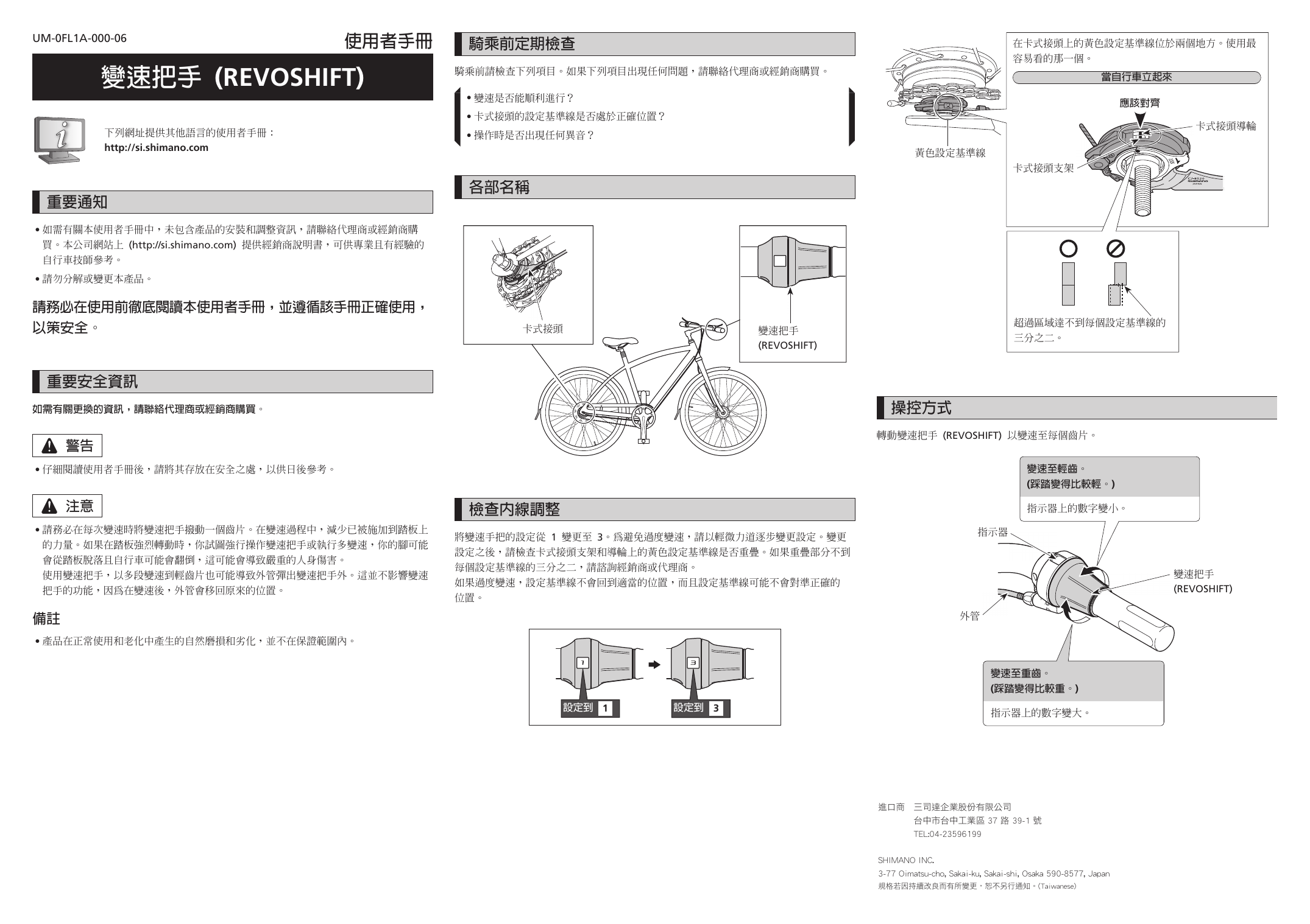 Shimano Sl C7000 5 變速把手ユーザーマニュアル Manualzz