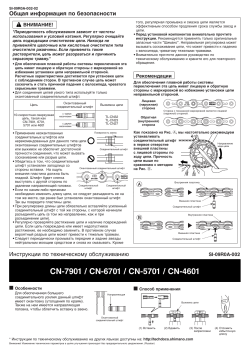 Shimano Cn 6701 User Manual Manualzz Com