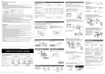 Shimano RD-TZ50 Задний переключатель Руководство пользователя | Manualzz