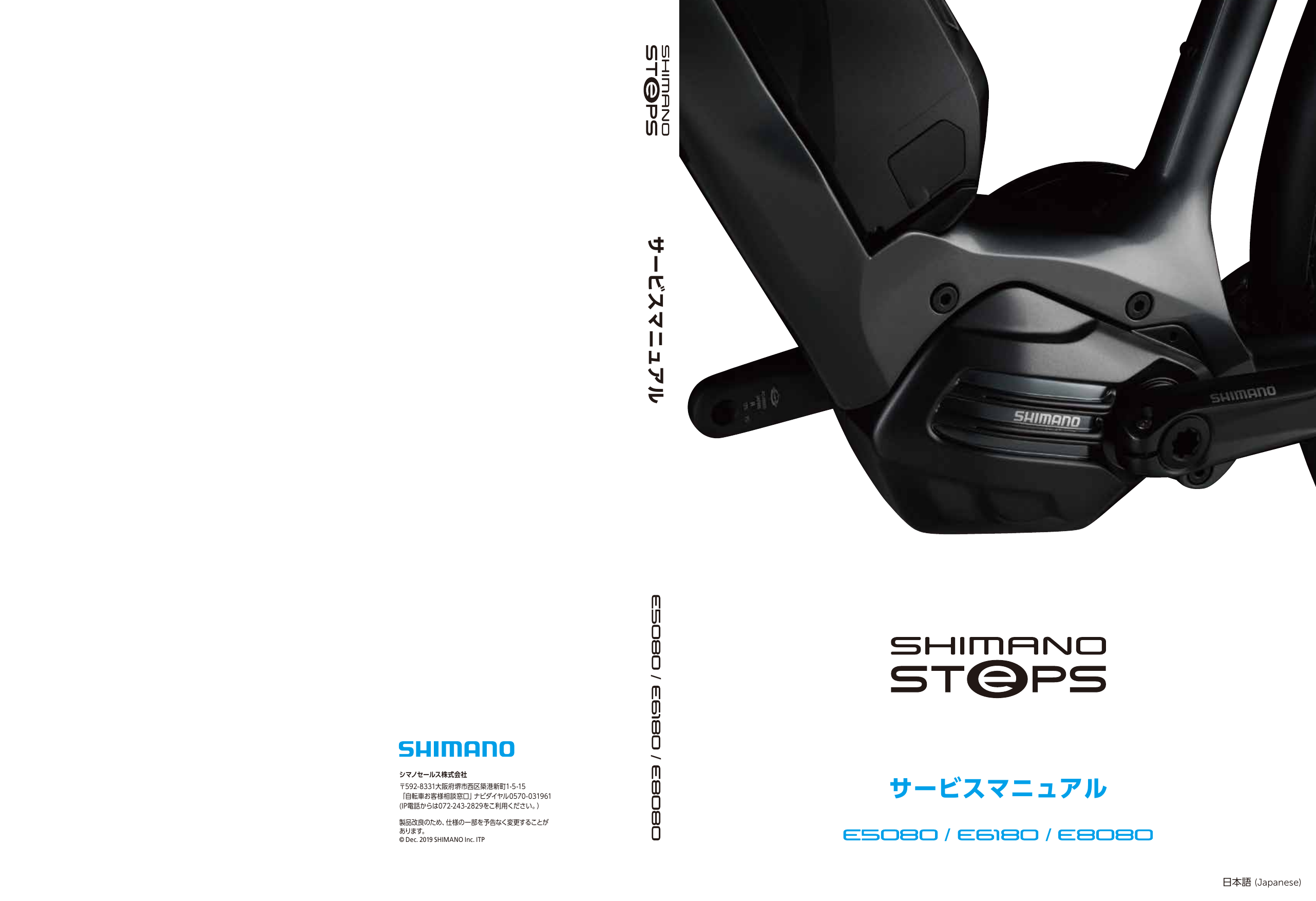 Shimano FC-E5000 クランクセット ユーザーマニュアル | Manualzz