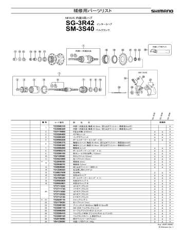 シマノ(SHIMANO) リペアパーツ 内部一式組立品(軸長187mm) SG-S700