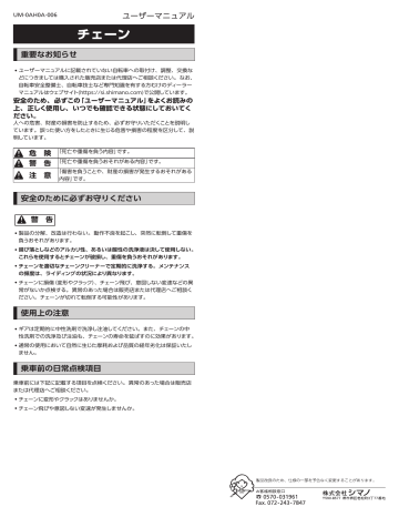 Shimano Cn M9100 チェーン ユーザーマニュアル Manualzz