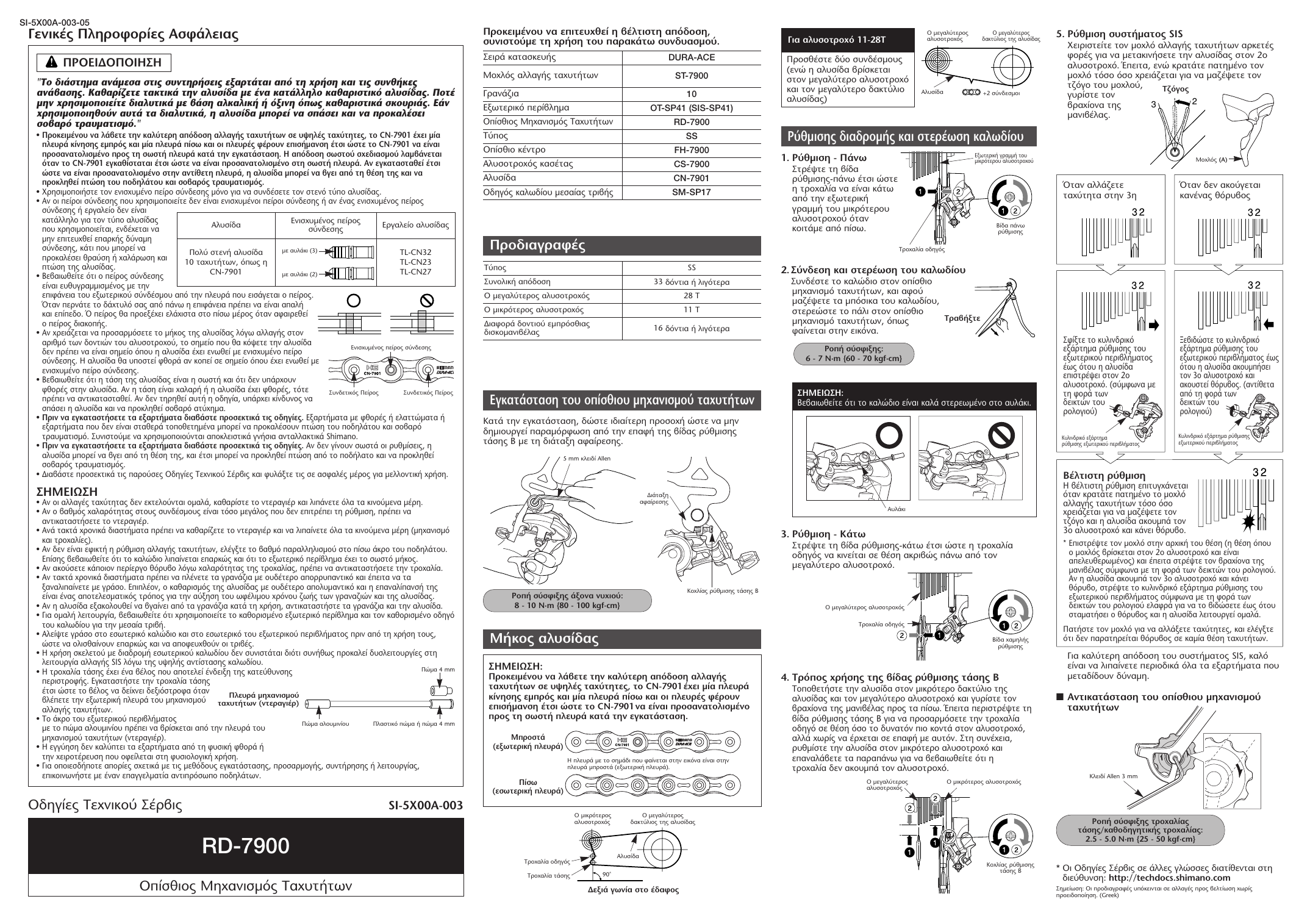 Shimano RD7900 User manual Manualzz