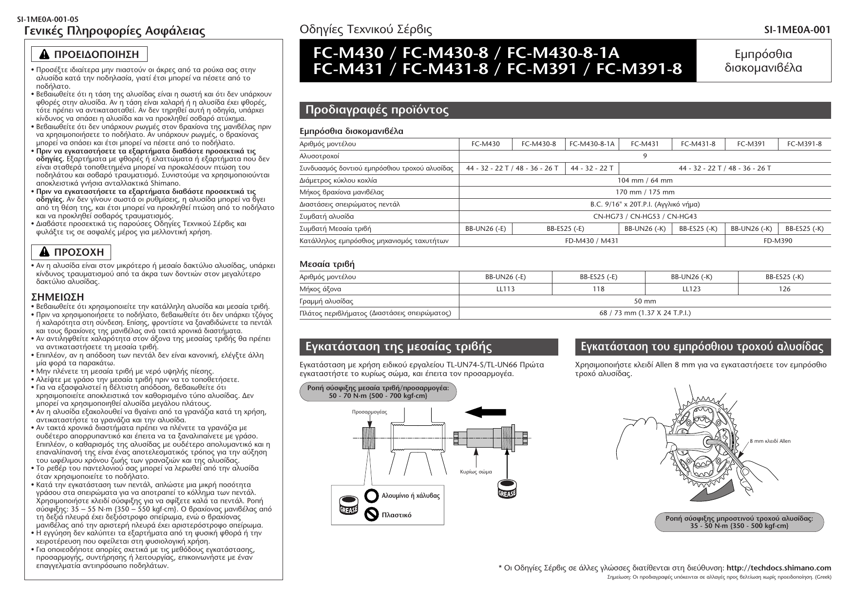 Shimano Fc M430 8 Fc M430 Fc M391 8 Fc M391 Fc M431 8 Fc M431 Fc M430 8 1a User Manual Manualzz