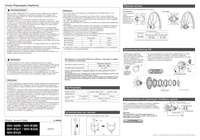 Shimano Wh R580 Wh R561 Wh R560 Wh R550 Wh 5600 User Manual Manualzz