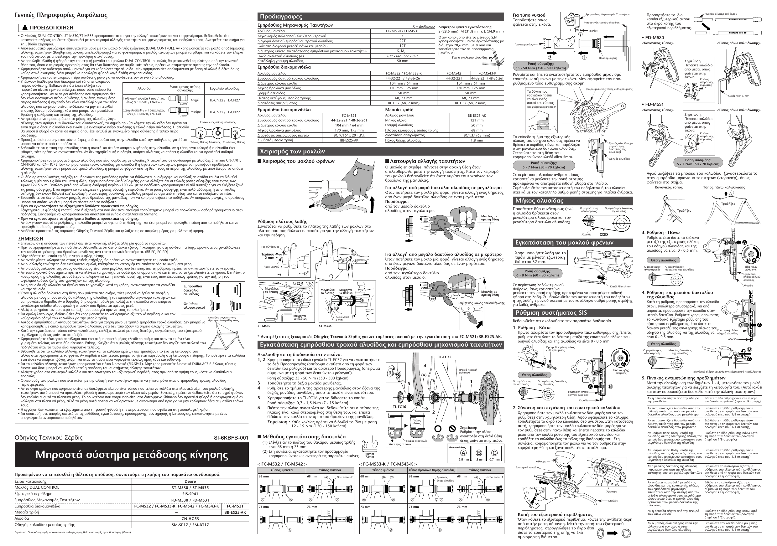 Shimano Fc M533 Fc M532 Fc M521 Fd M531 Fd M530 Fc M543 Fc M542 St M535 St M530 User Manual Manualzz