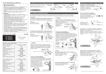 Shimano St R225 Lebies Taxythtwn Maneta Frenoy Service Instructions Manualzz