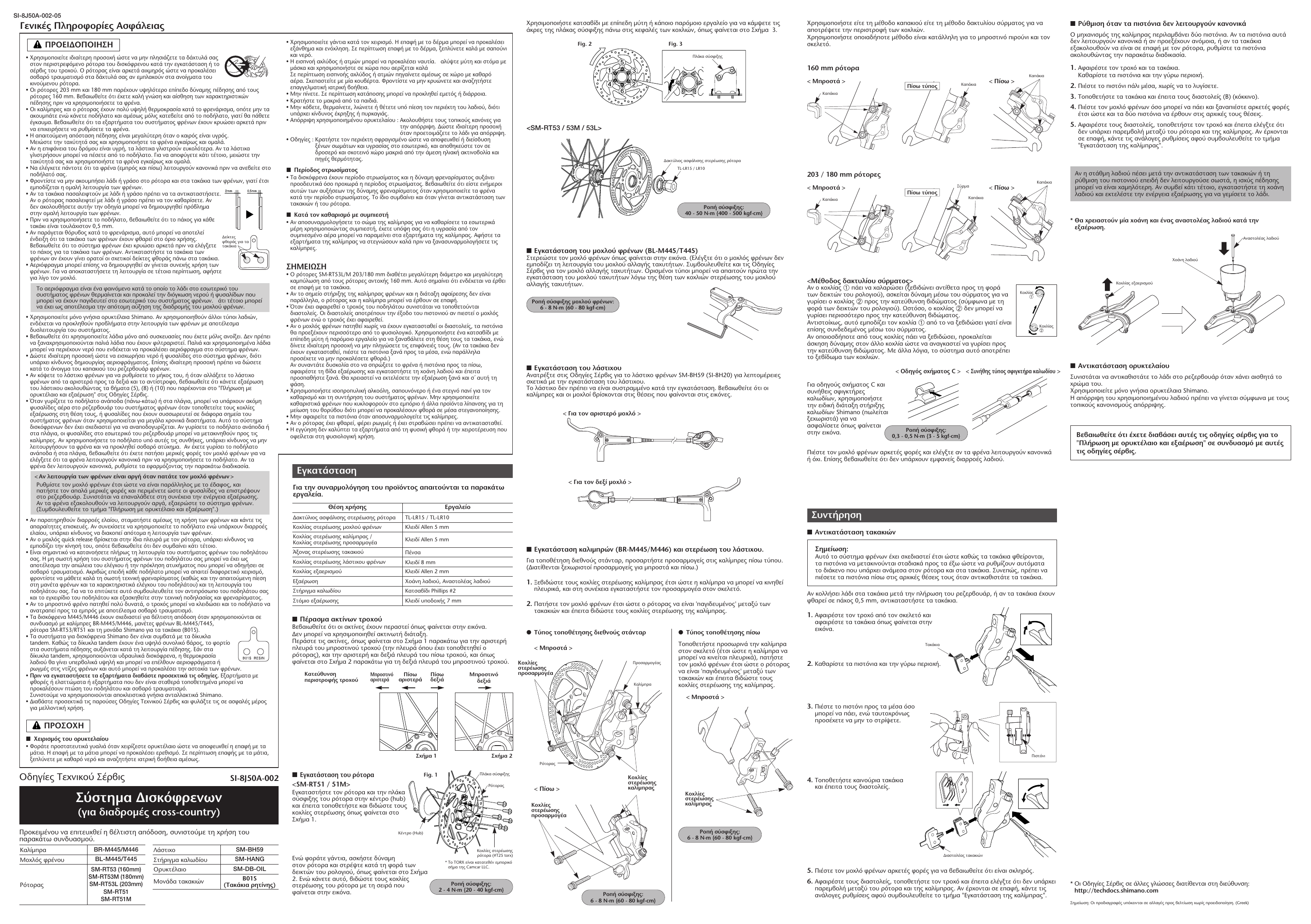Shimano BR-M446, BR-M445 User manual | Manualzz