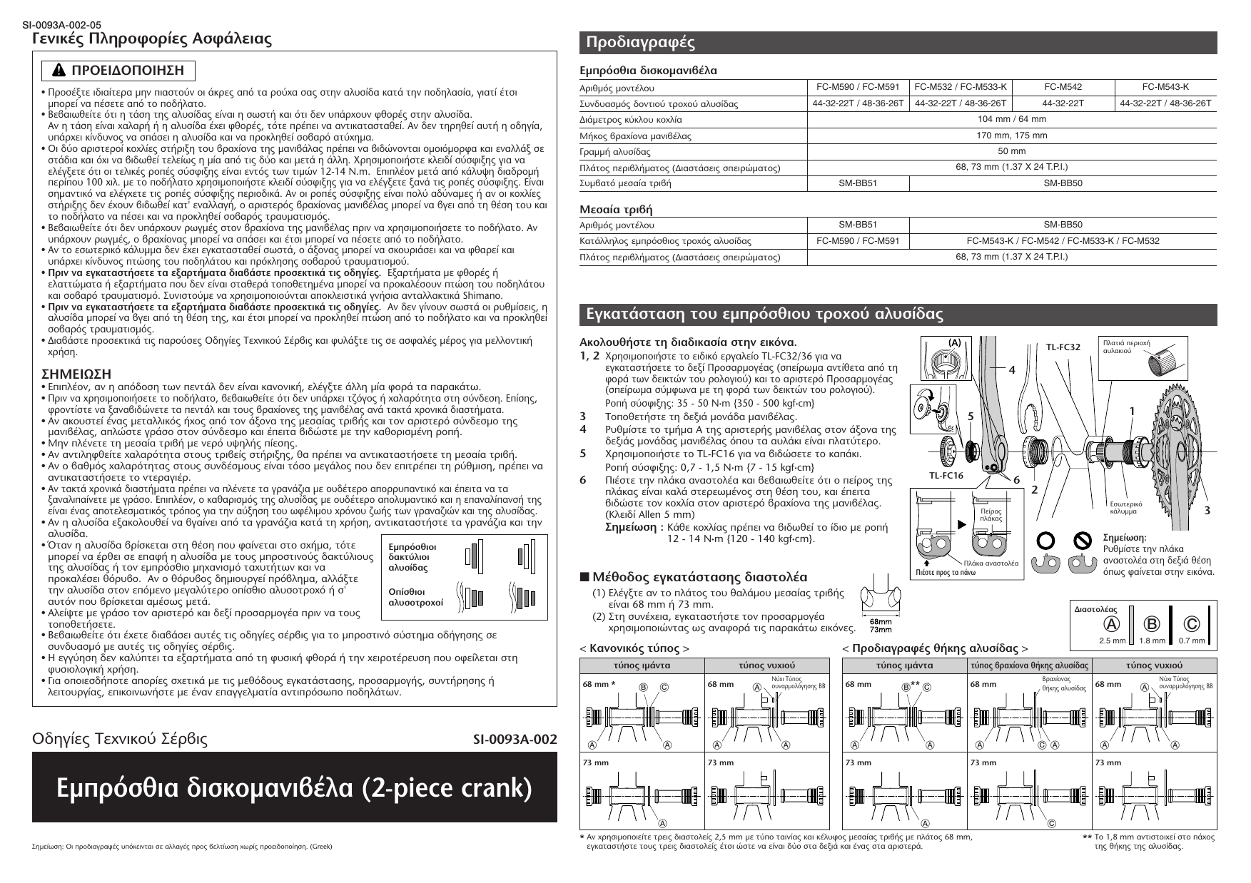 Shimano Fc M533 Sm 51 Fc M532 Sm 50 Fc M543 Fc M542 Fc M591 Fc M590 User Manual Manualzz