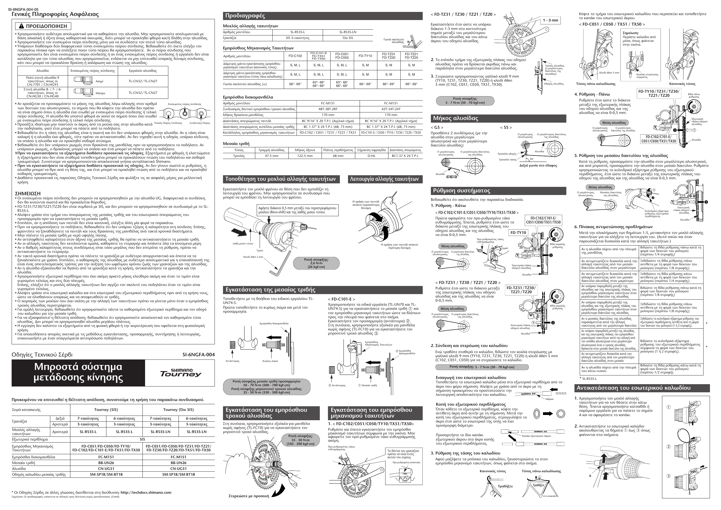 Shimano Sl Rs35 Fd Tz21 Fd Tz Fd C101 Fd C051 Fd C050 Fc M151 Fd C102 Fd Tz31 Fd Ty10 User Manual Manualzz