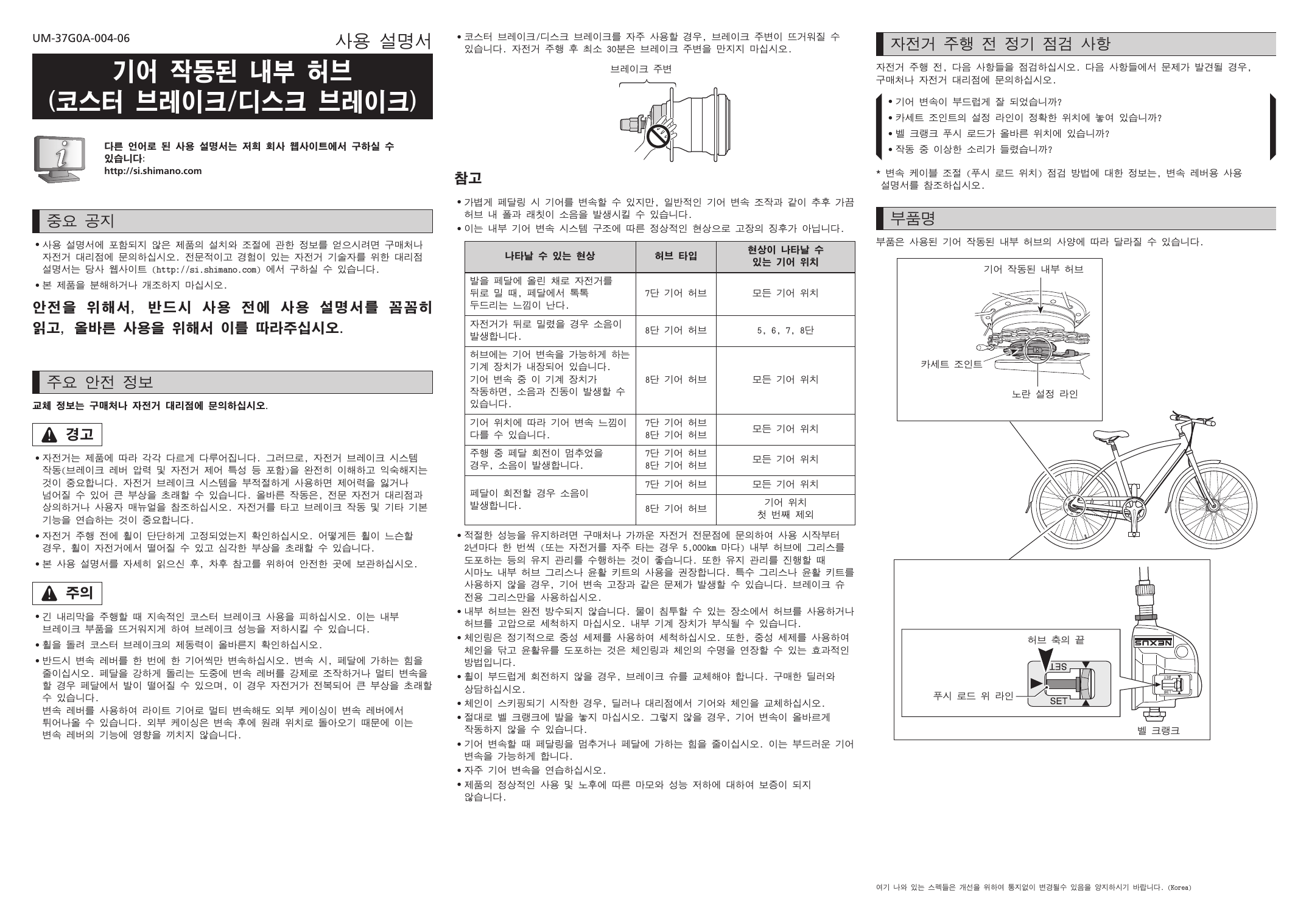 シマノ(SHIMANO) リペアパーツ 内部一式組立品 軸長:187mm SG-C6000