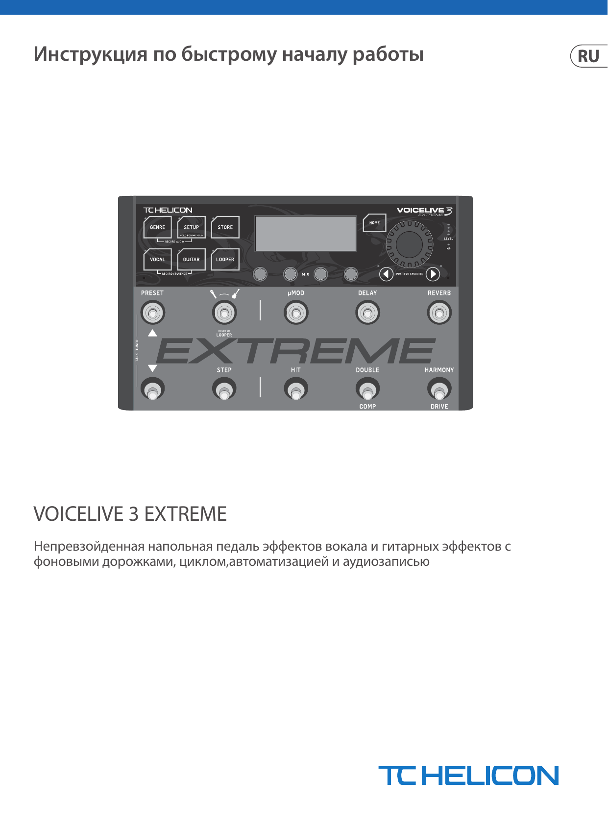 Схема tc helicon switch 3