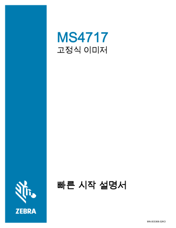 Zebra MS4717 사용자 매뉴얼 | Manualzz