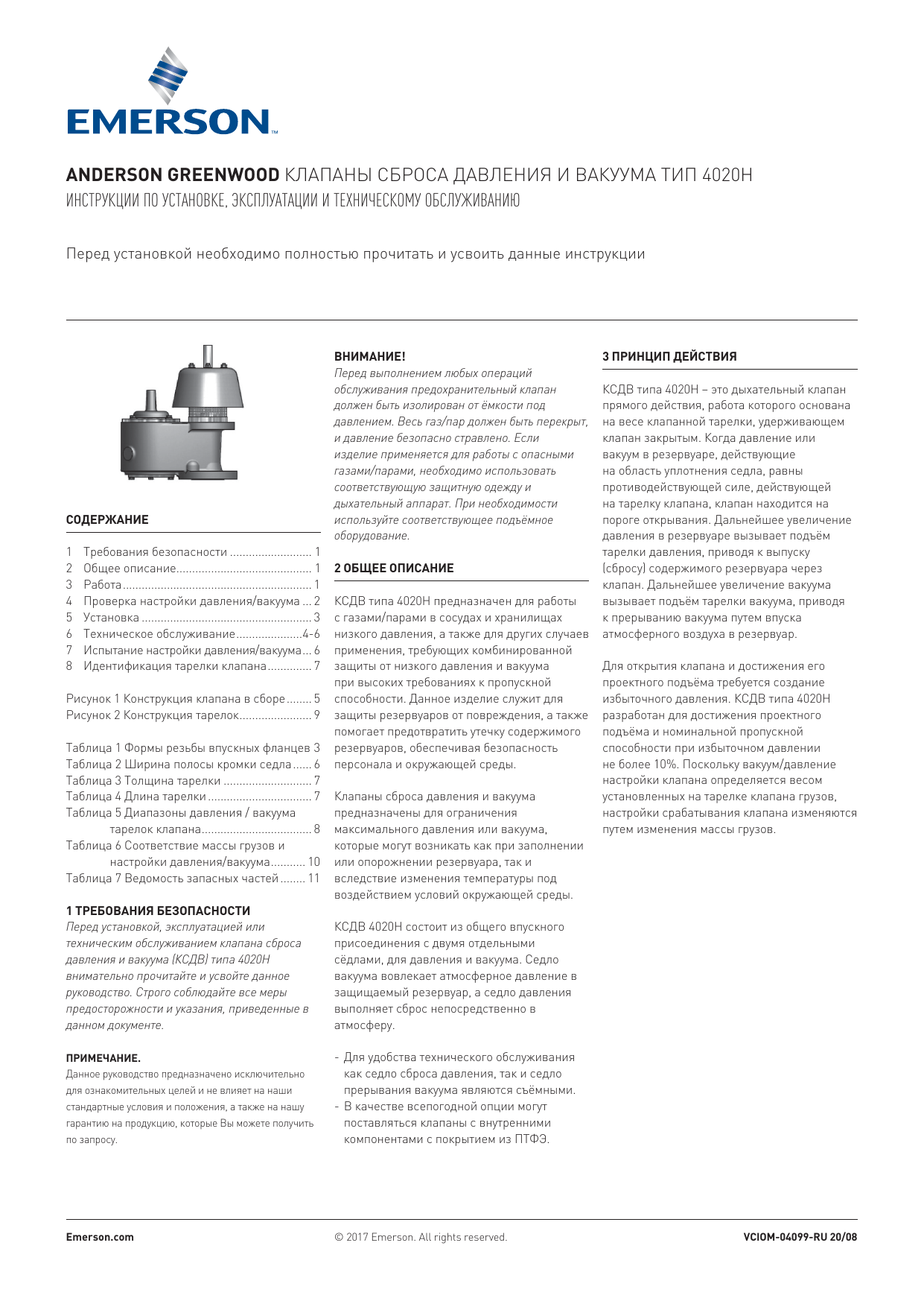 Anderson Greenwood 4020H Pressure & Vacuum Relief Valve Инструкция по